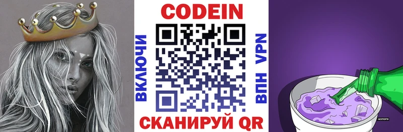 купить закладку Кемерово Кодеиновый сироп Lean Purple Drank